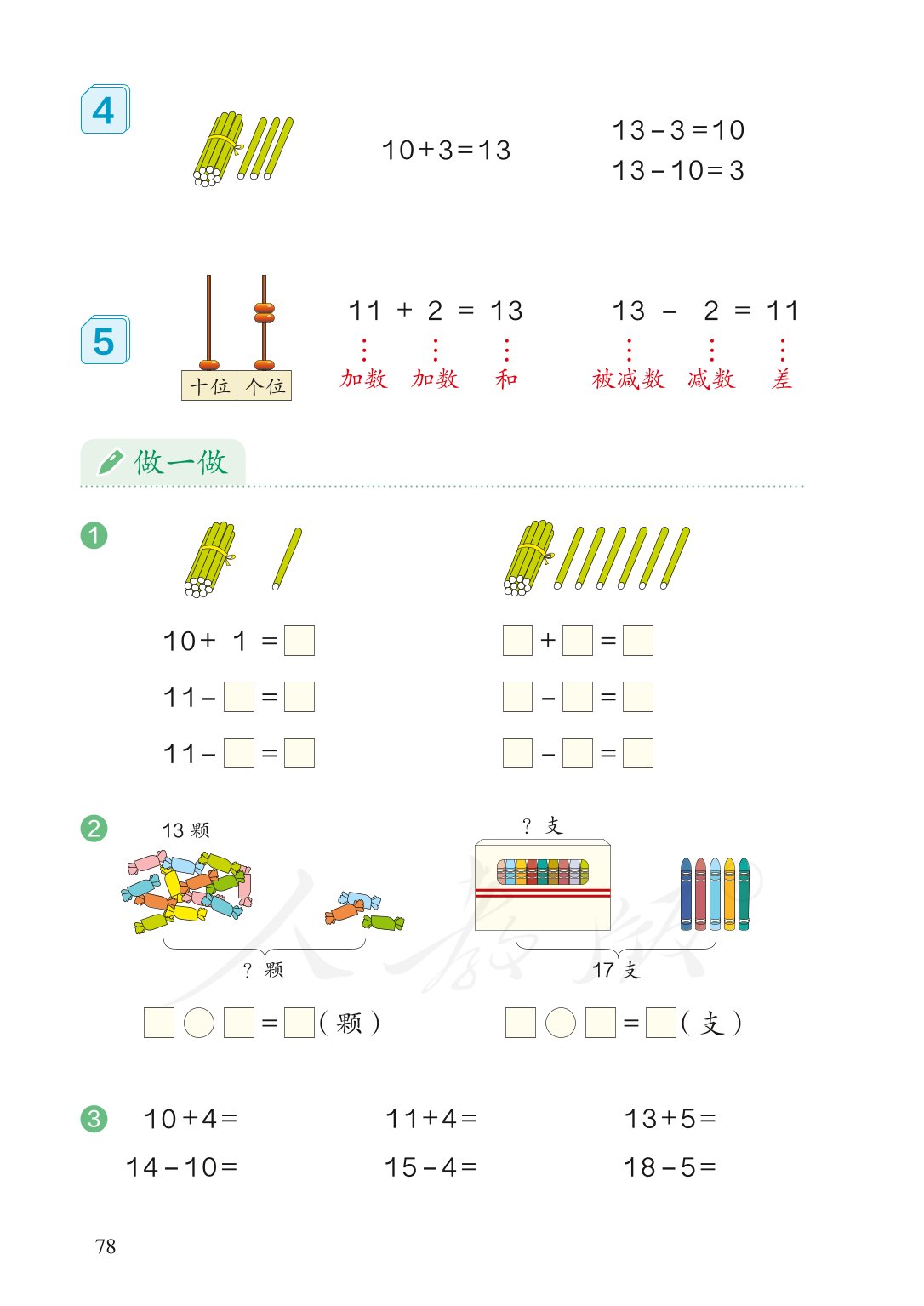 广东小学一年级数学上册课本,北师大版一年级数学上册课本