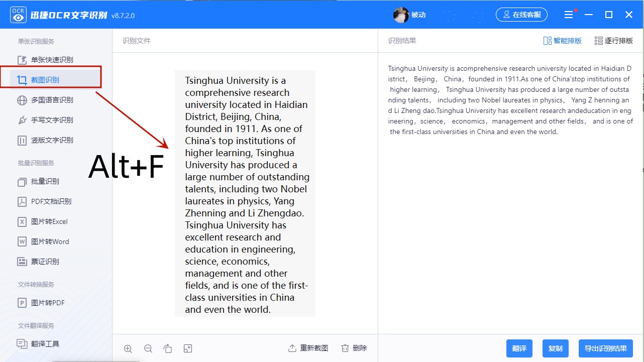 利用手机扫码识别图片文字,扫码图片识别文字软件