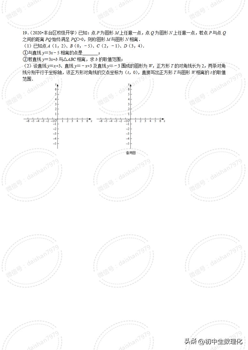 2023年中考数学二轮复习核心考点专题31中考热点新定义问题