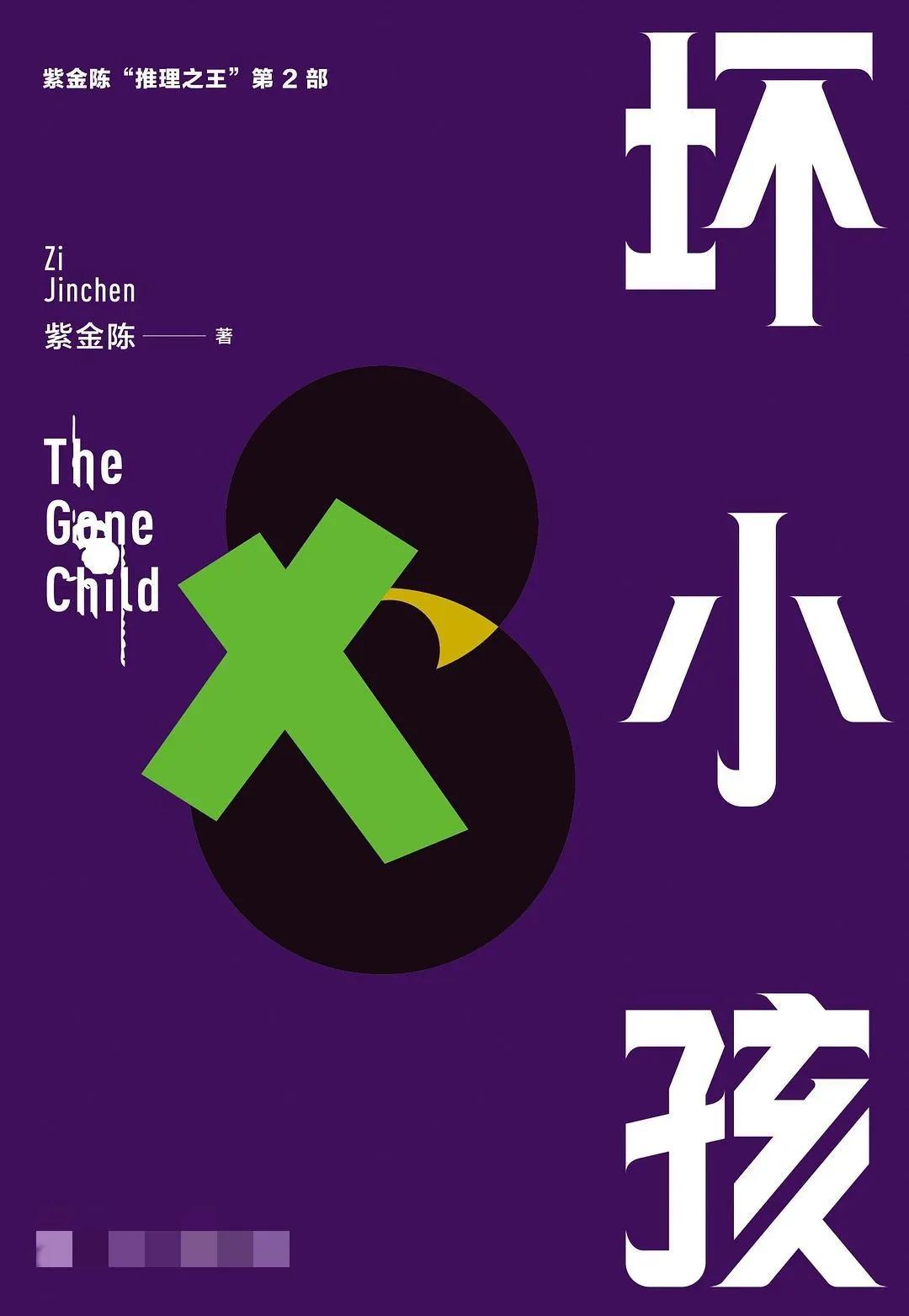 国内悬疑推理小说写的好的有什么,推荐几本好看的国产悬疑小说