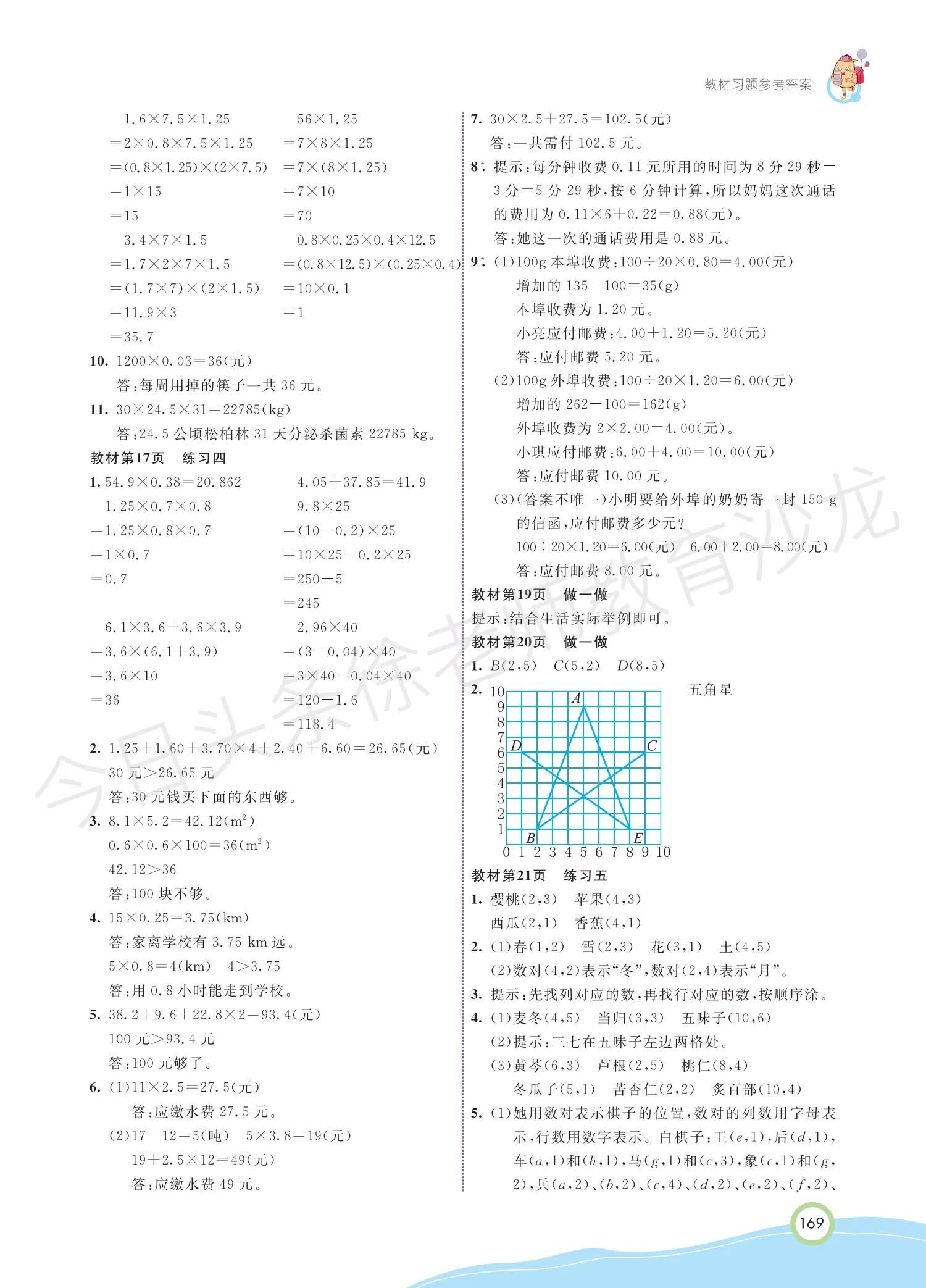 五年级上册数学教材全解答案,五年级数学教材全解答案