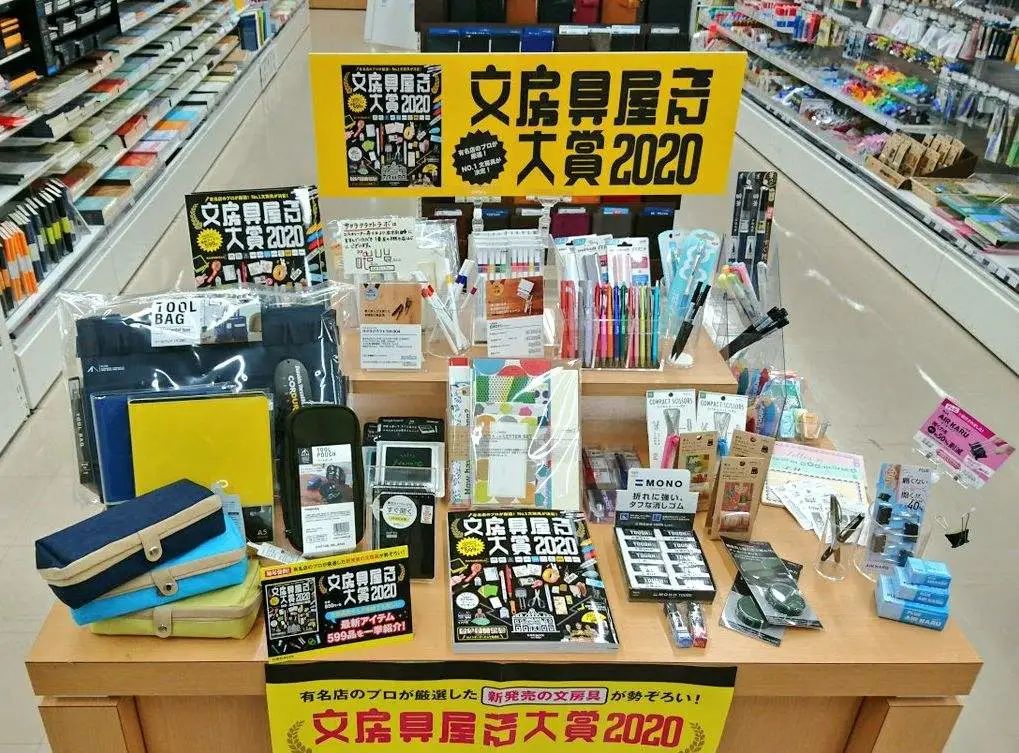 2021年日本文具大赏,2019年日本文具大赏