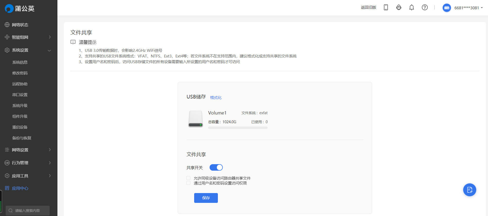 乘上WiFi6快车，家中网速直线飙升，更快、更稳就选贝锐蒲公英X5
