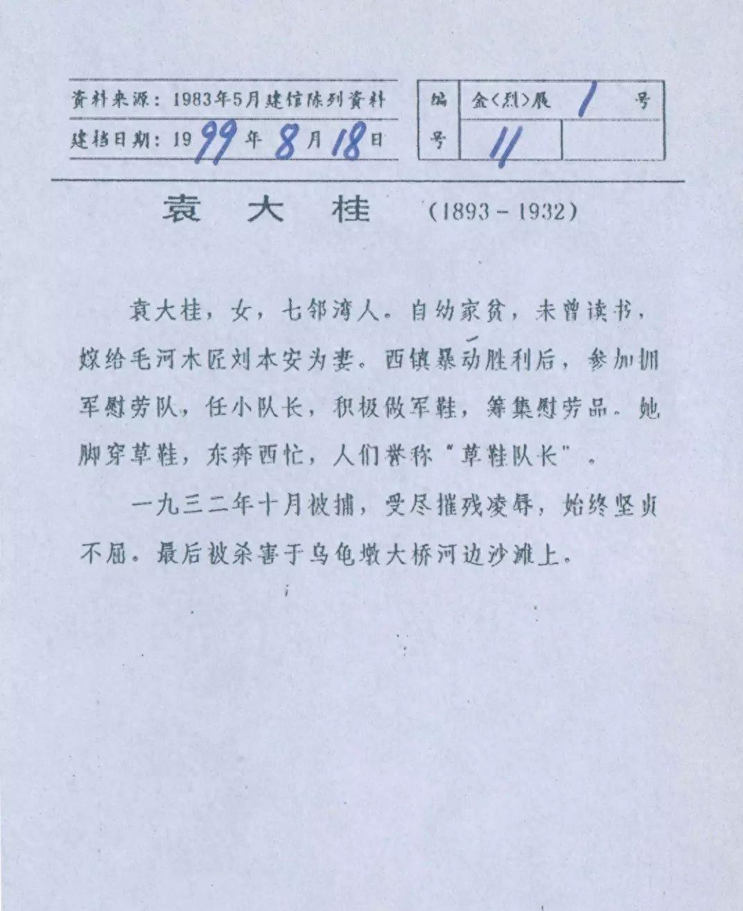 敌人用烧红的火钳从她的阴部直捅到腹腔！英勇牺牲的红军草鞋队长