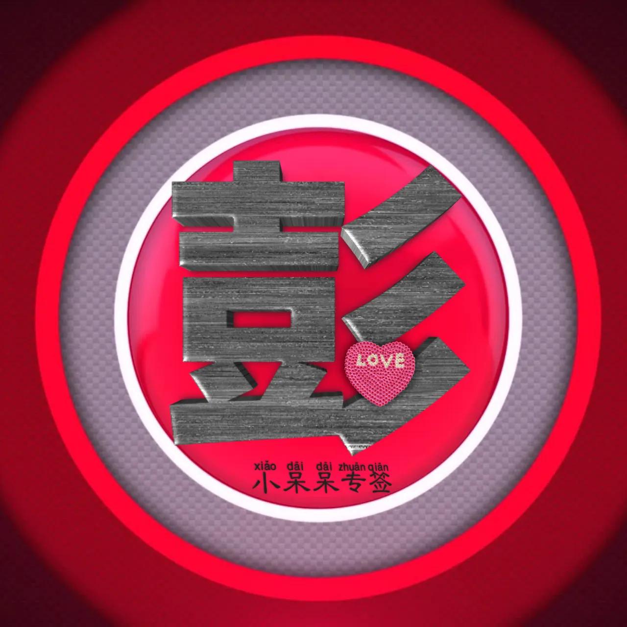 什么姓氏最爱你,冷酷霸气女生姓氏