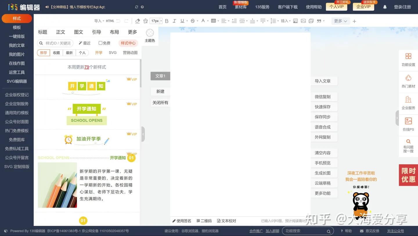自媒体排版工具哪个好用,自媒体人的免费排版网站