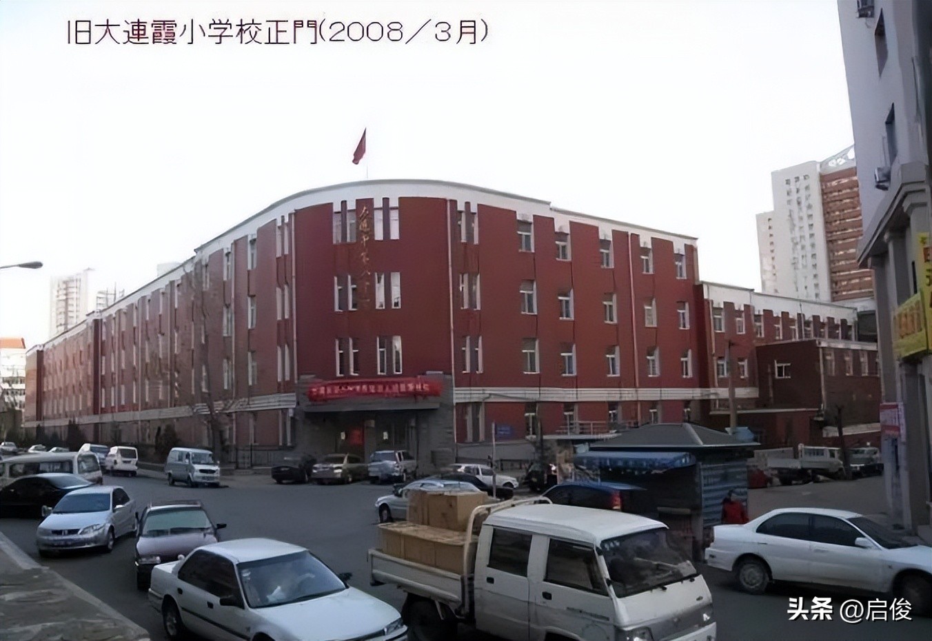 大连日本学校解放前,大连建立最早小学