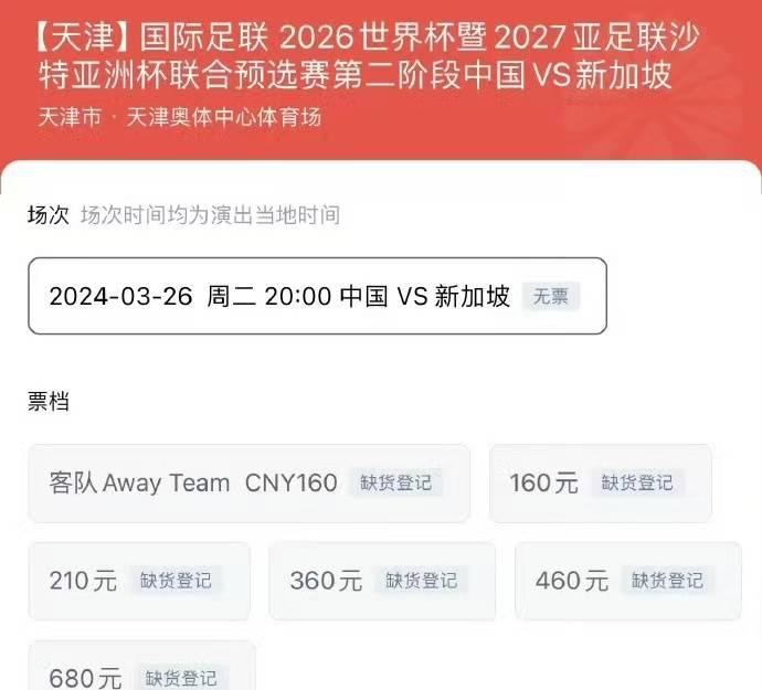 国足输球球迷要求退票,国足主场票多久会抢空