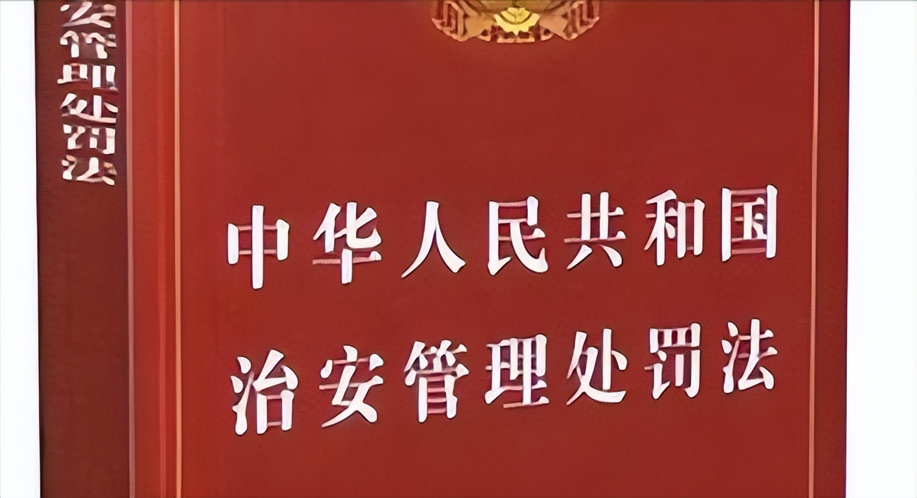 治安管理处罚的法律依据有哪些,治安管理处罚法二十五条详细解释
