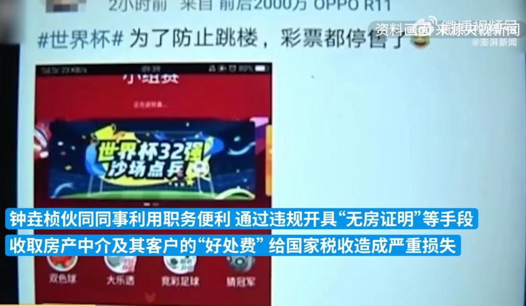 男子赌阿根廷的球输了1800万,90后干部赌球欠债2千万