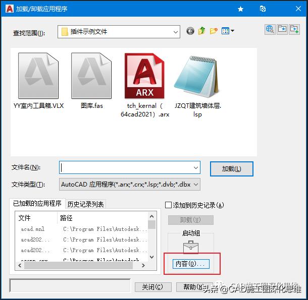 cad加载插件用哪个快捷键,cad插件每次都要加载