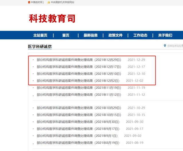 西安交大一附院学术不端,大连医科大学学术不端