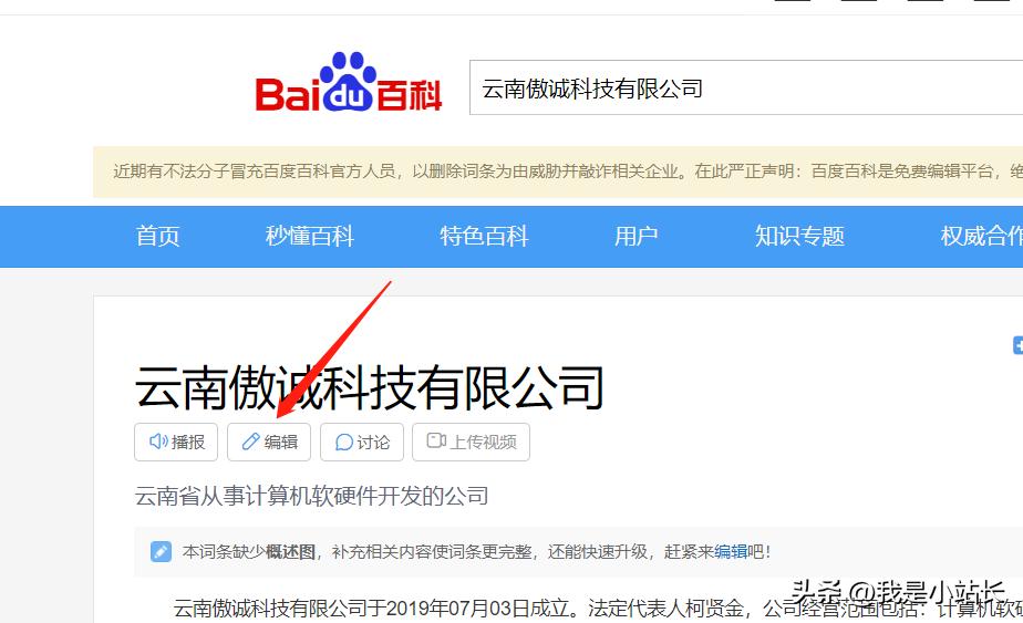 百科词条能自己做吗,百科app能创建词条么