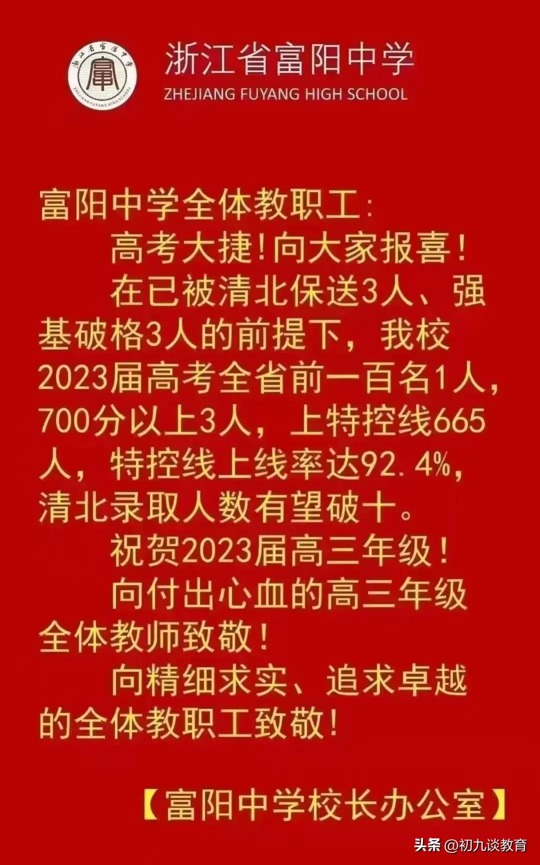 杭二中学高考喜报2022考生人数,浙江杭二中学2021高考成绩