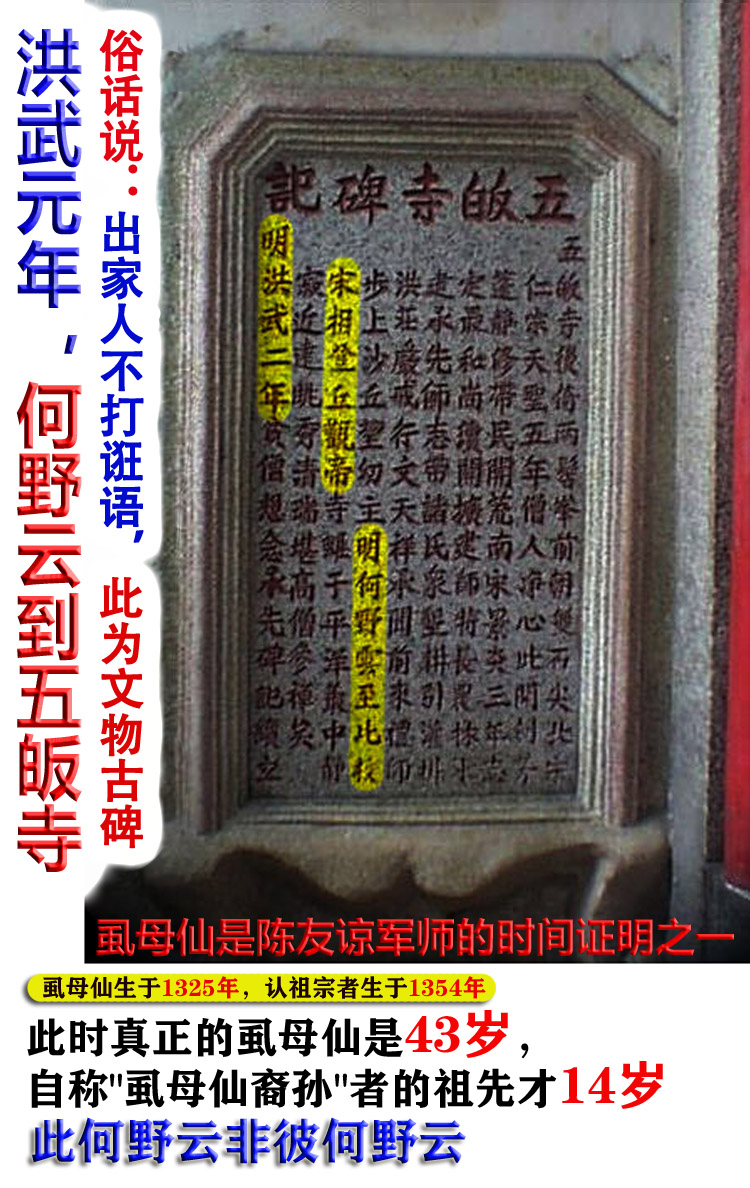 虱母仙民间故事,虱母仙的传说完整版