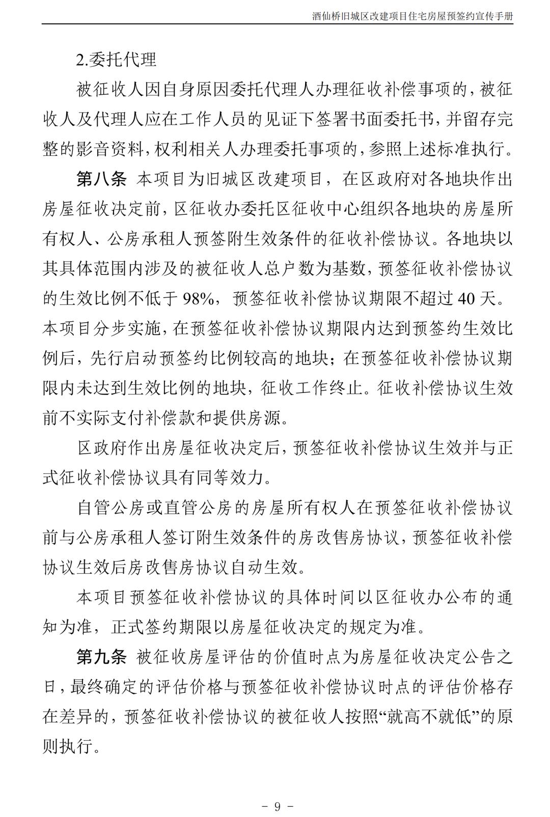 北京朝阳区酒仙桥村2018棚改规划,朝阳区酒仙桥旧城改造