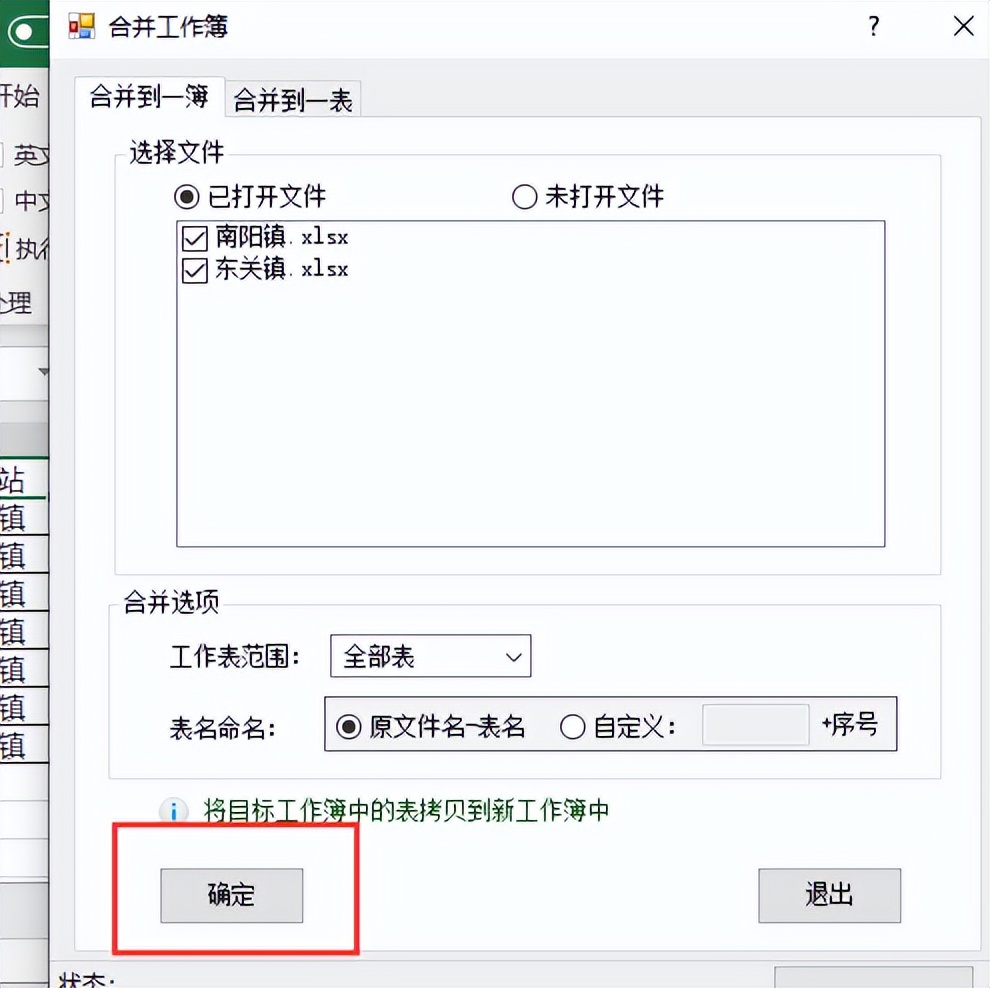 excel表格怎么合并去重,excel表格多个文件合并