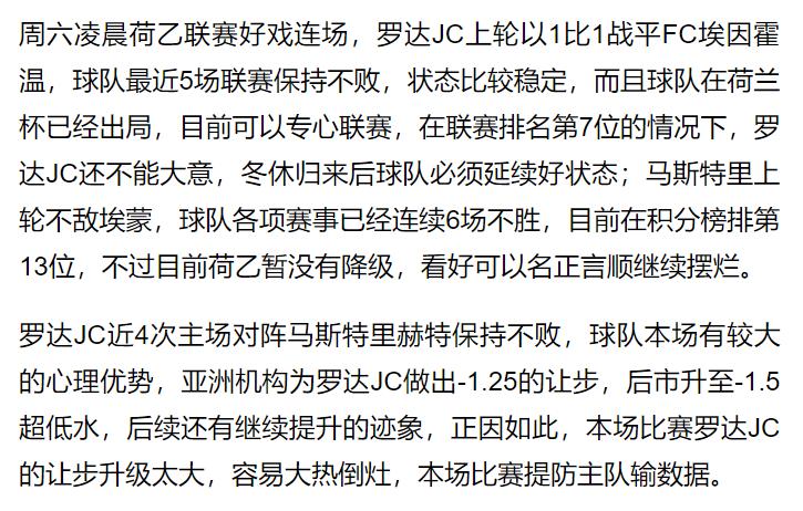 精析1.7足球联赛，竞彩推荐，盘口分析，胜平负「含比分总进球」