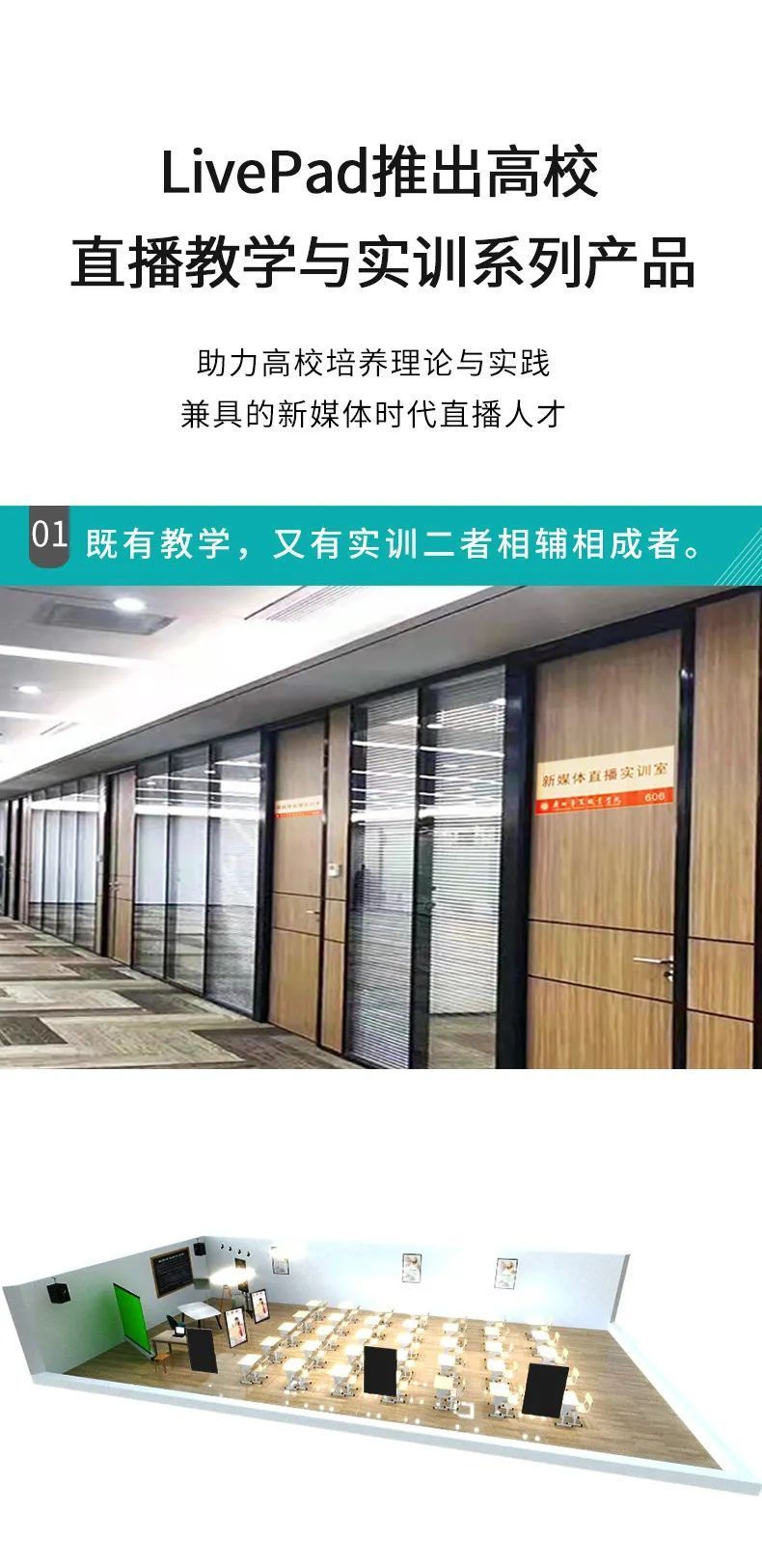 高校电商直播实训室建设方案,高校直播实训室建设方案