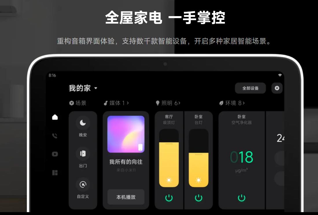 小爱触屏版有哪些功能,小爱触屏面板和小爱pro的区别