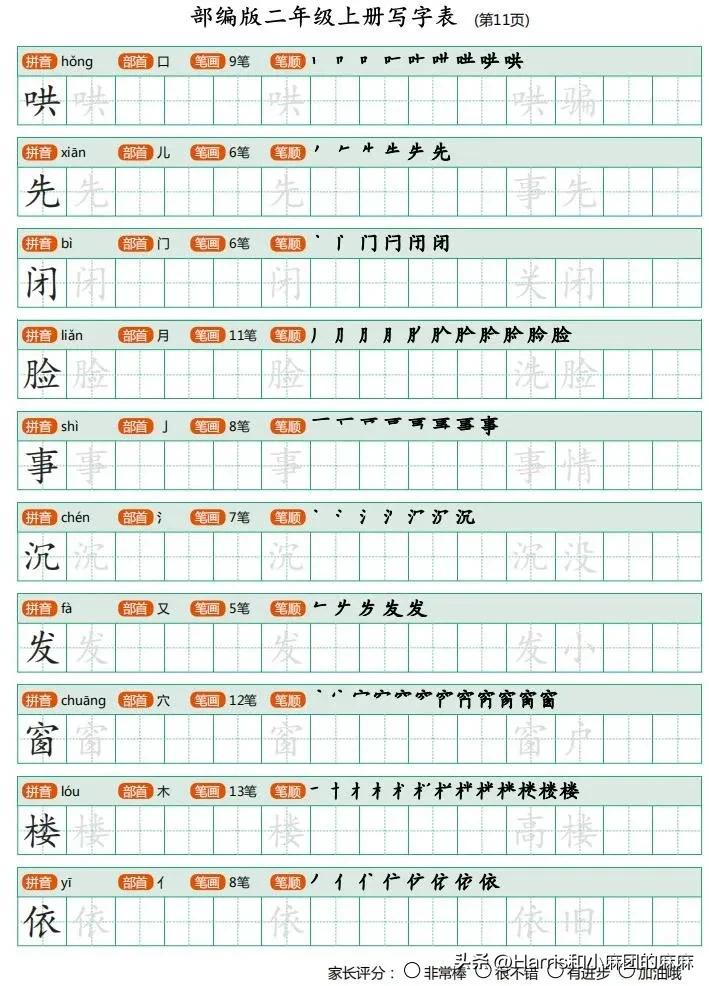 二年级上册练字字帖带拼音笔画,一年级语文二类生字练字帖笔顺