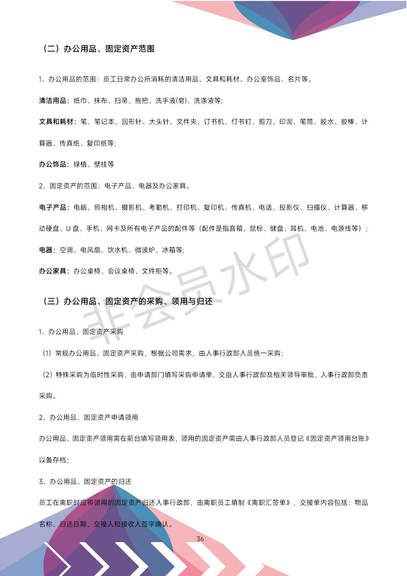 公司办公室管理制度全套,公司行政办公室管理制度范文