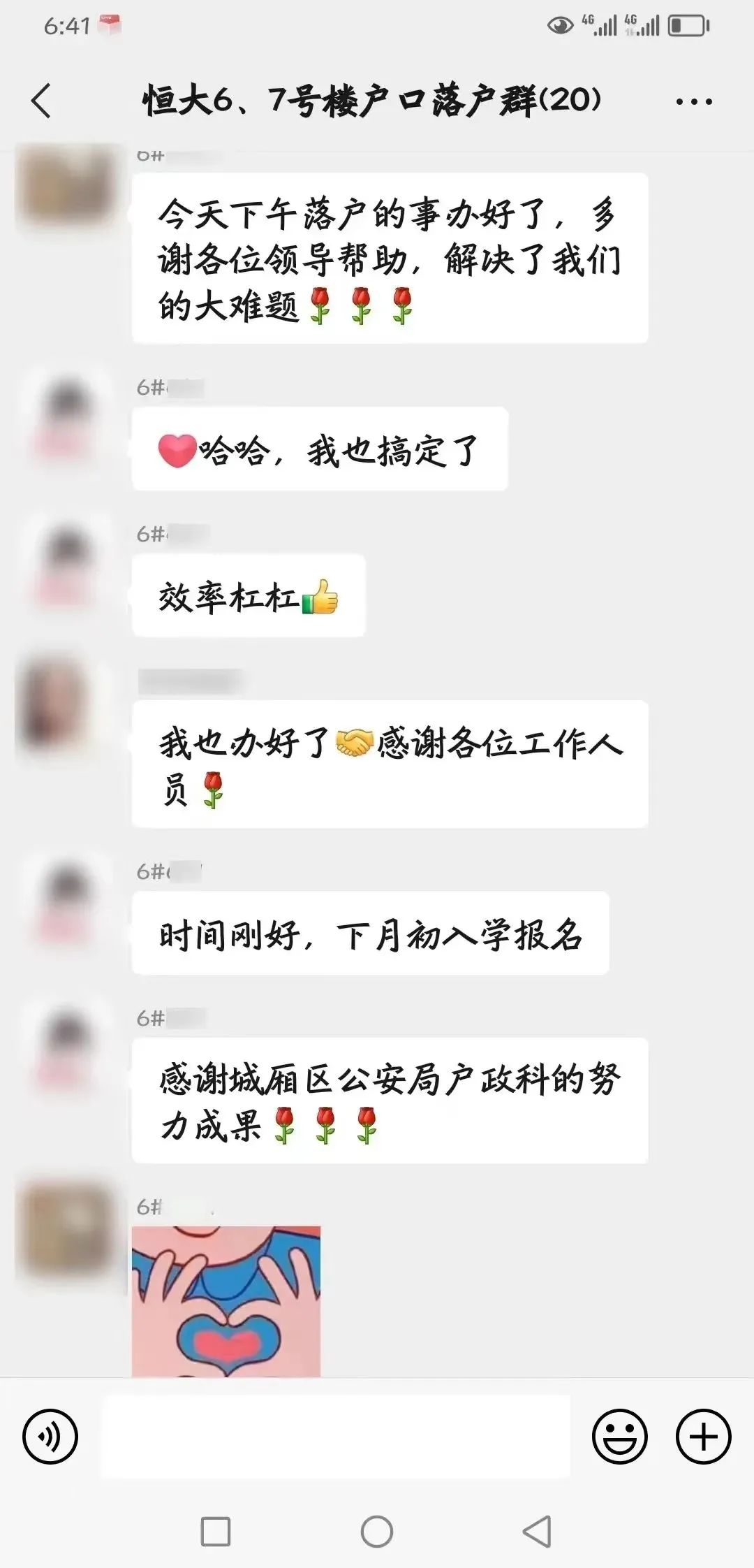 小区便民新政策,小区便民服务群发起公告