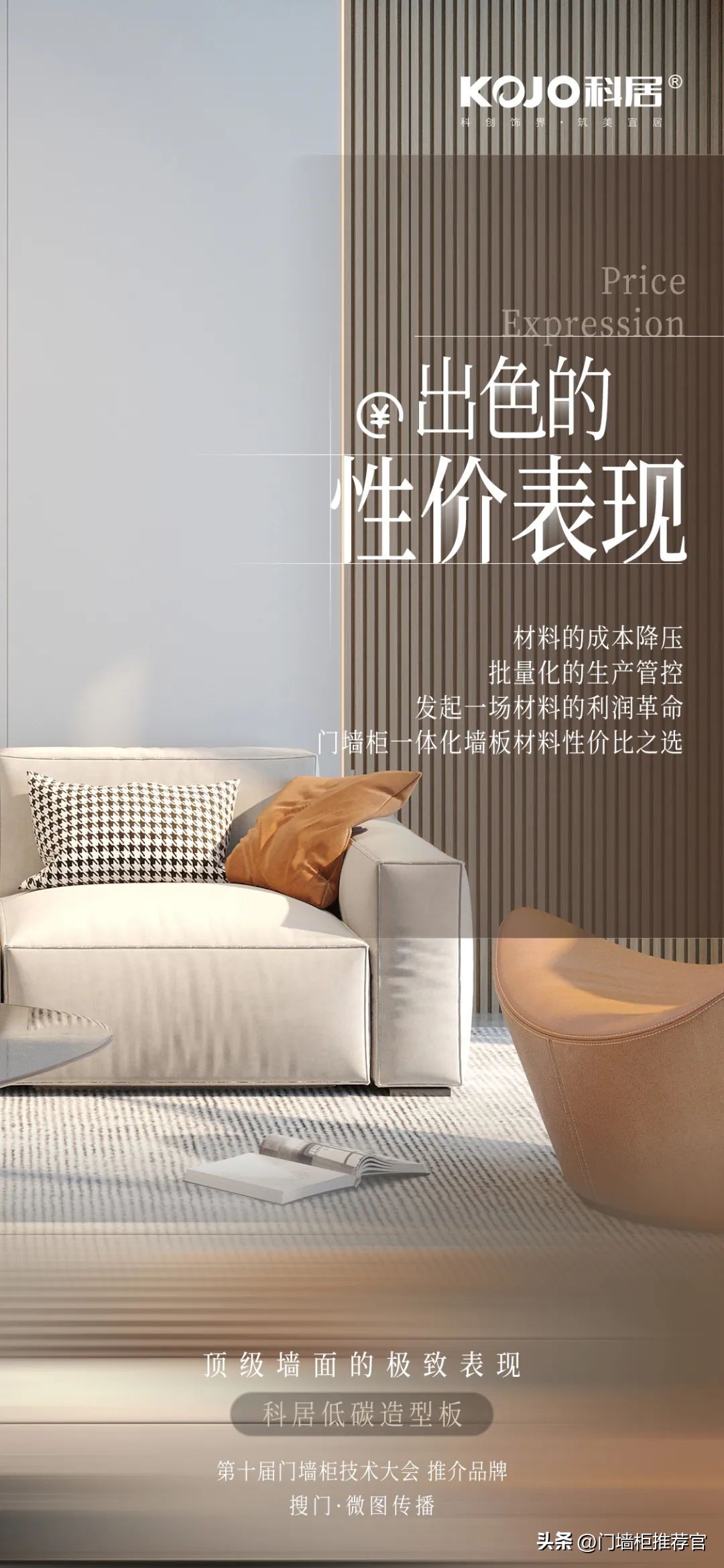 如何让门墙柜产业头部企业心动下单,科居低碳造型板四大优势表现