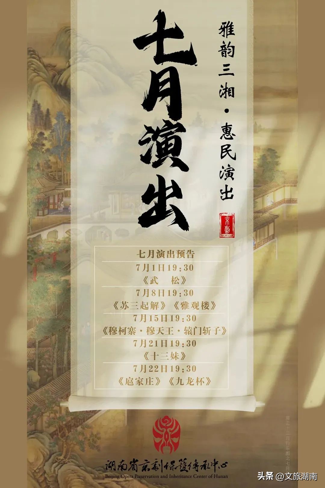 湖南省文化活动,湖南特色活动