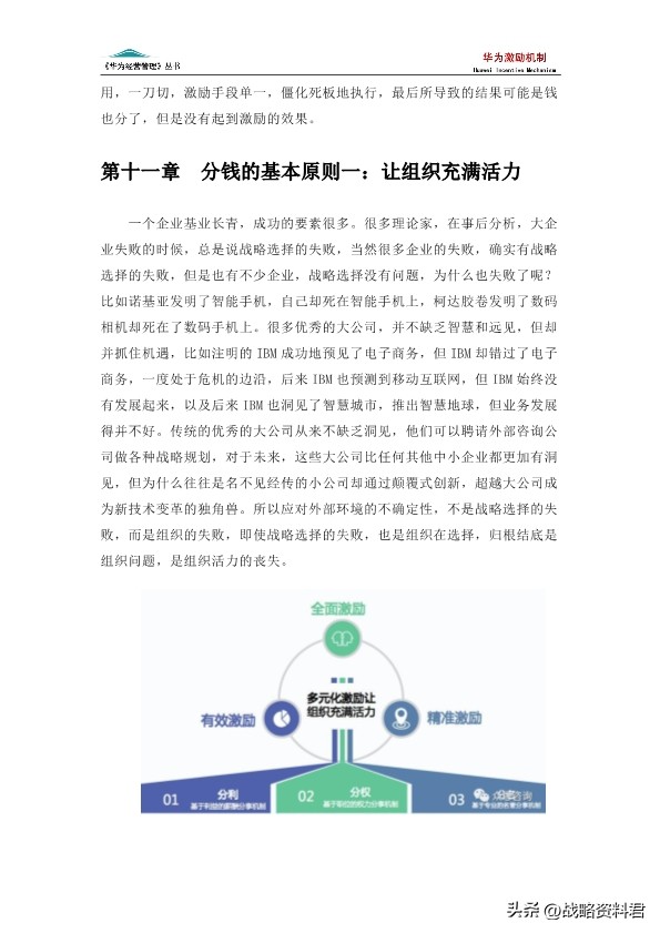华为的激励机制的ppt,华为新产品的激励方案
