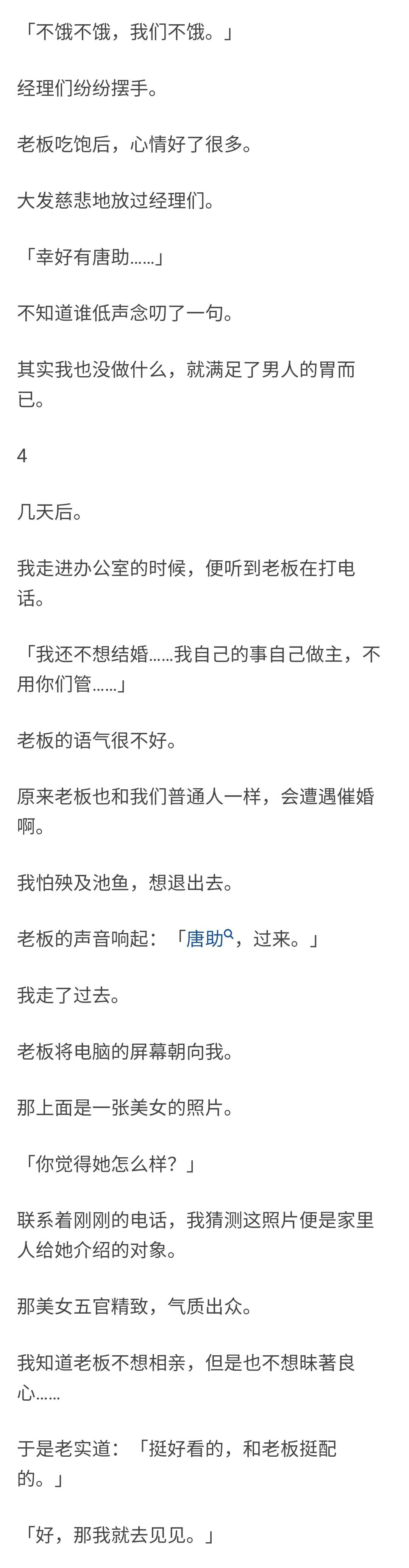 知乎故事-假装老板是老公社死之后-1