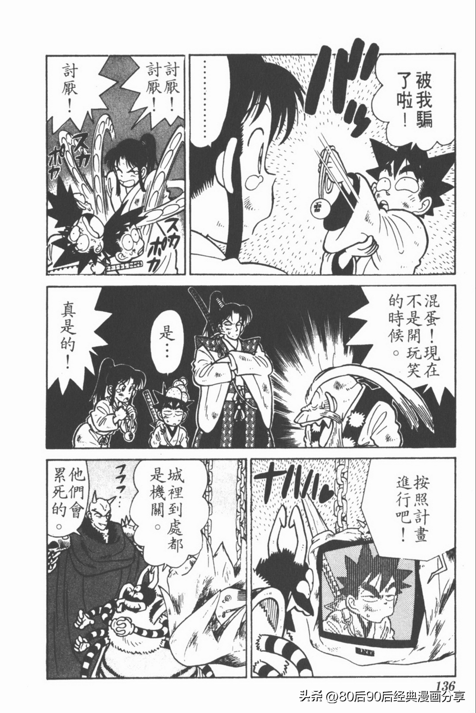 九龙珠台版卷006下