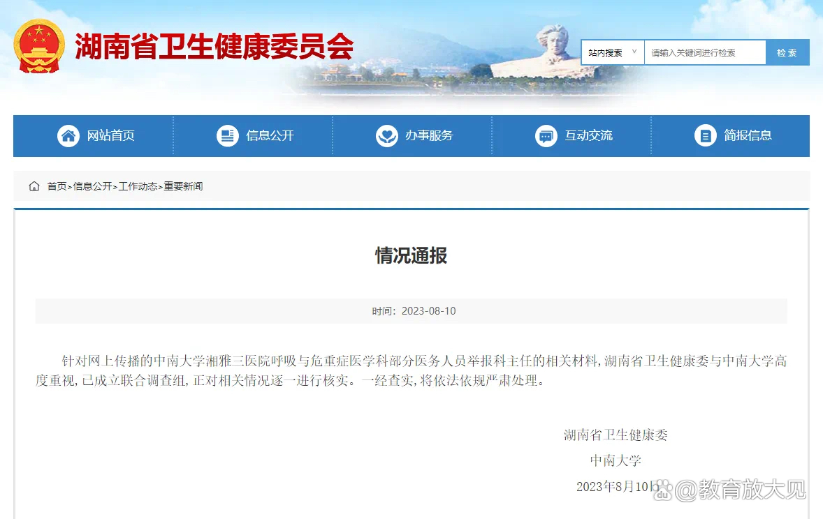 湘雅再遇品牌危机，恐被南华大学衡阳医学院超过？