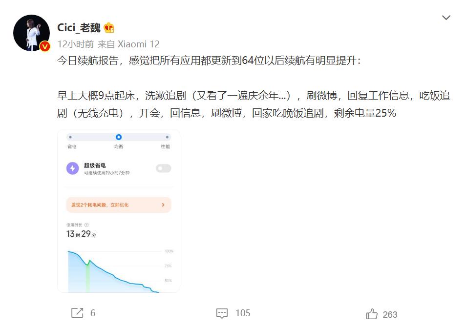 小米12/Pro可一键升级至64位应用，续航提升