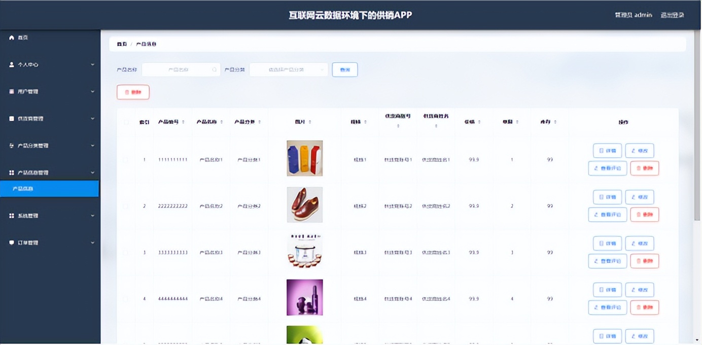 精品基于Uniapp+SSM实现的互联网云数据环境下的供销APP
