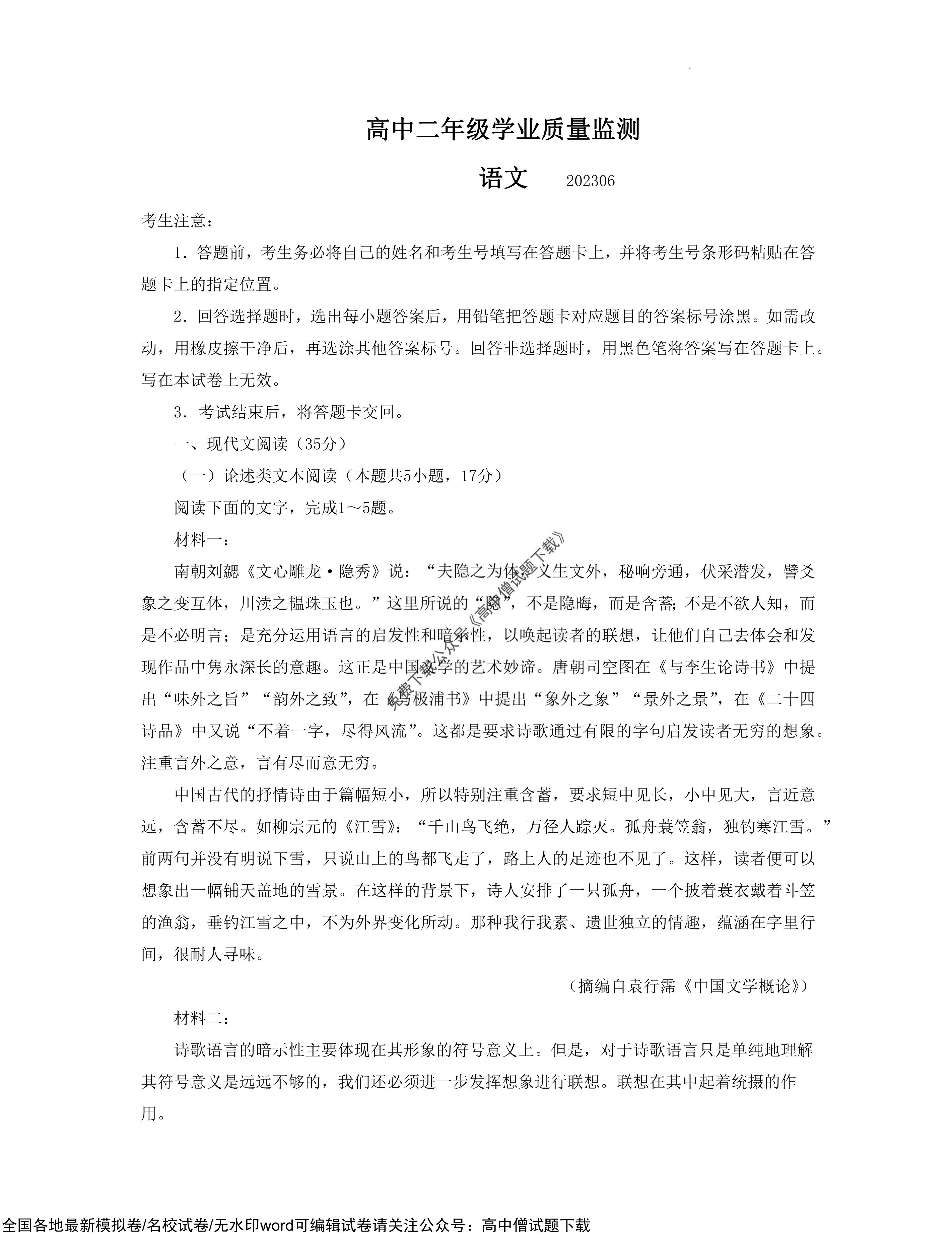 【全科】2023河南省濮阳市高二下学期学业质量检测