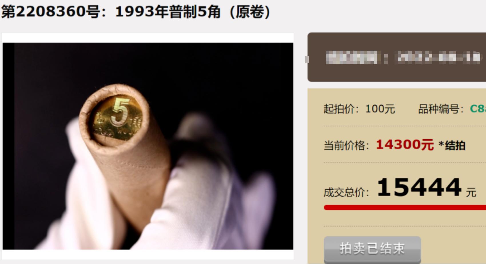 1998年梅花五角整卷币价值,2024年梅花五角原卷价格表