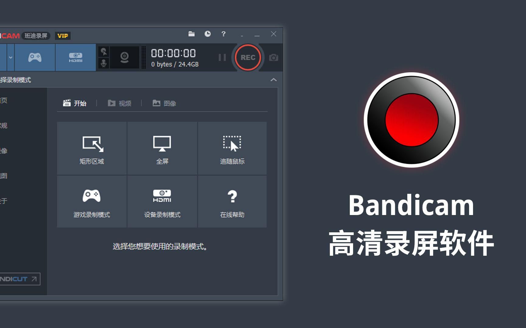 高清录屏软件无水印,Bandicam高清录屏软件工具