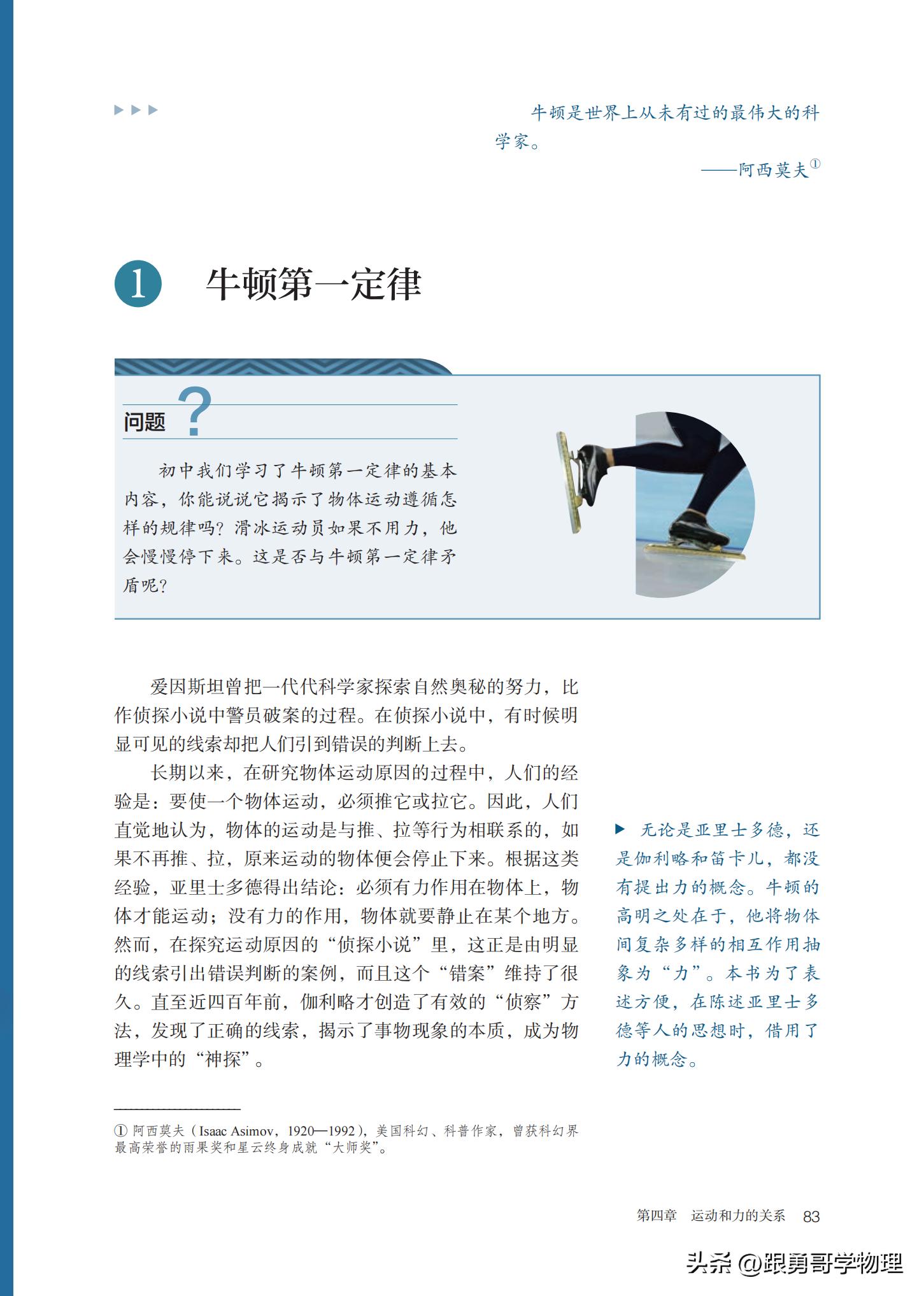 人教版高中物理必修第一册目录,高中物理电子课本全套免费