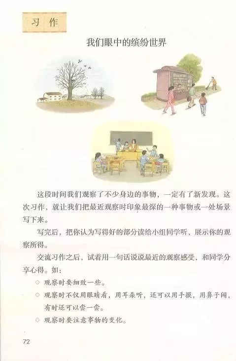 电子课本|人教部编版教材小学语文三年级（上册）课本-暑假预习