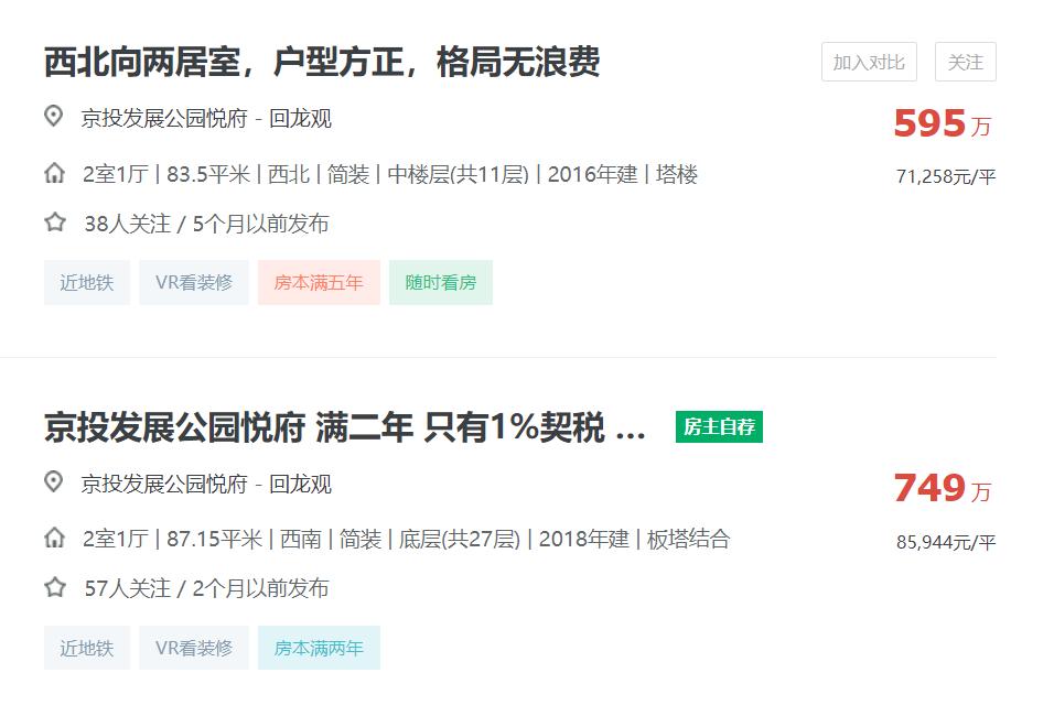 回龙观房价补涨,回龙观最新降价情况
