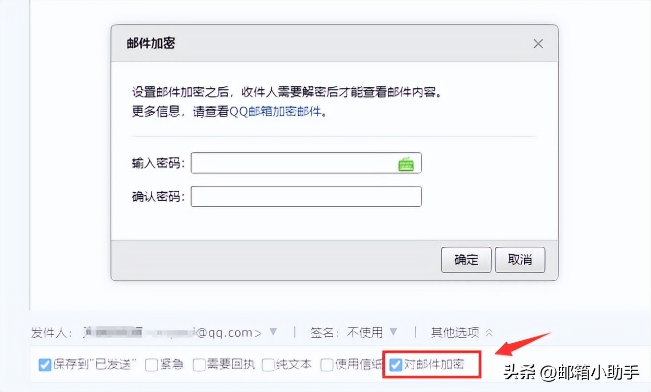 qq邮箱加密邮件怎么发,qq邮箱加密文件怎么打开
