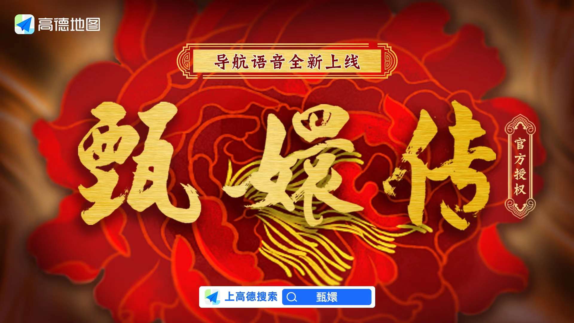 高德地图一条公众号阅读量近4万，就因为蹭了甄嬛传？