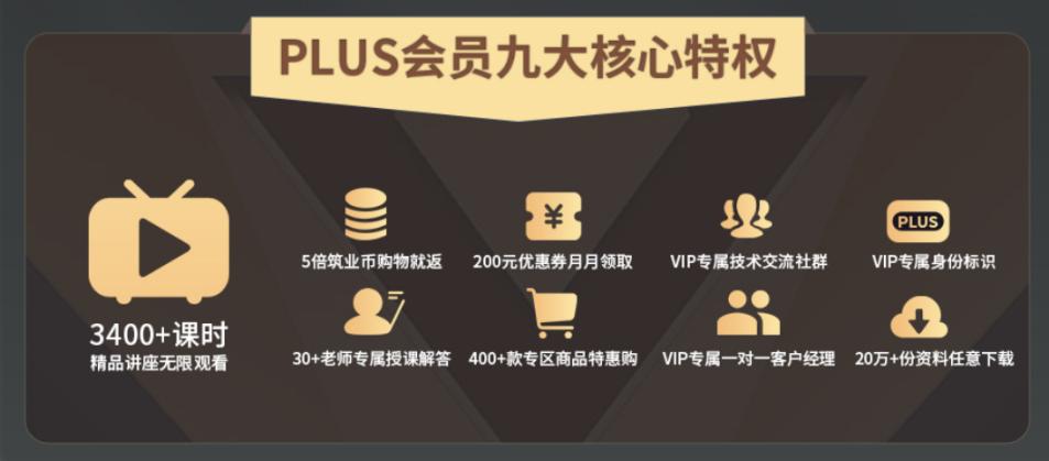 筑业plus尊享会员30天免费领,筑业plus会员
