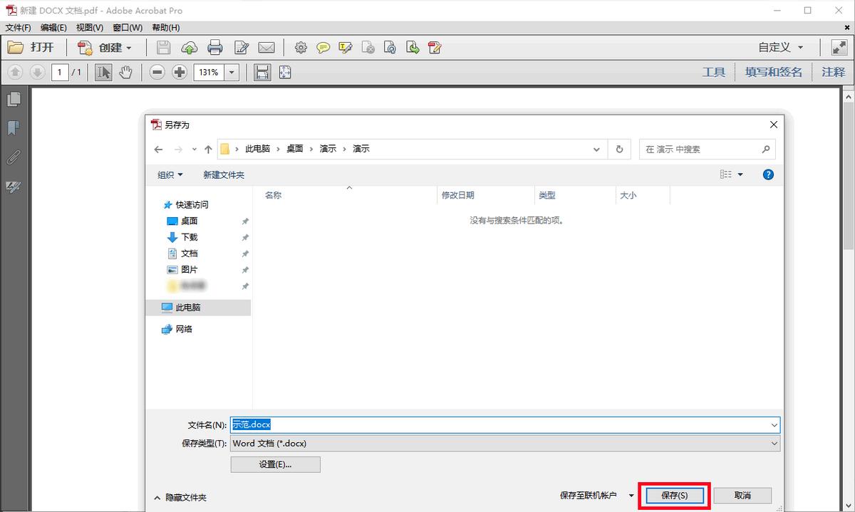 教你一招轻松搞定pdf转word文档,pdf怎么转换成word超简单教学奉上
