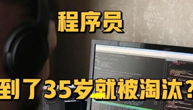 程序员为何越老越吃香,程序员为什么越老越吃香
