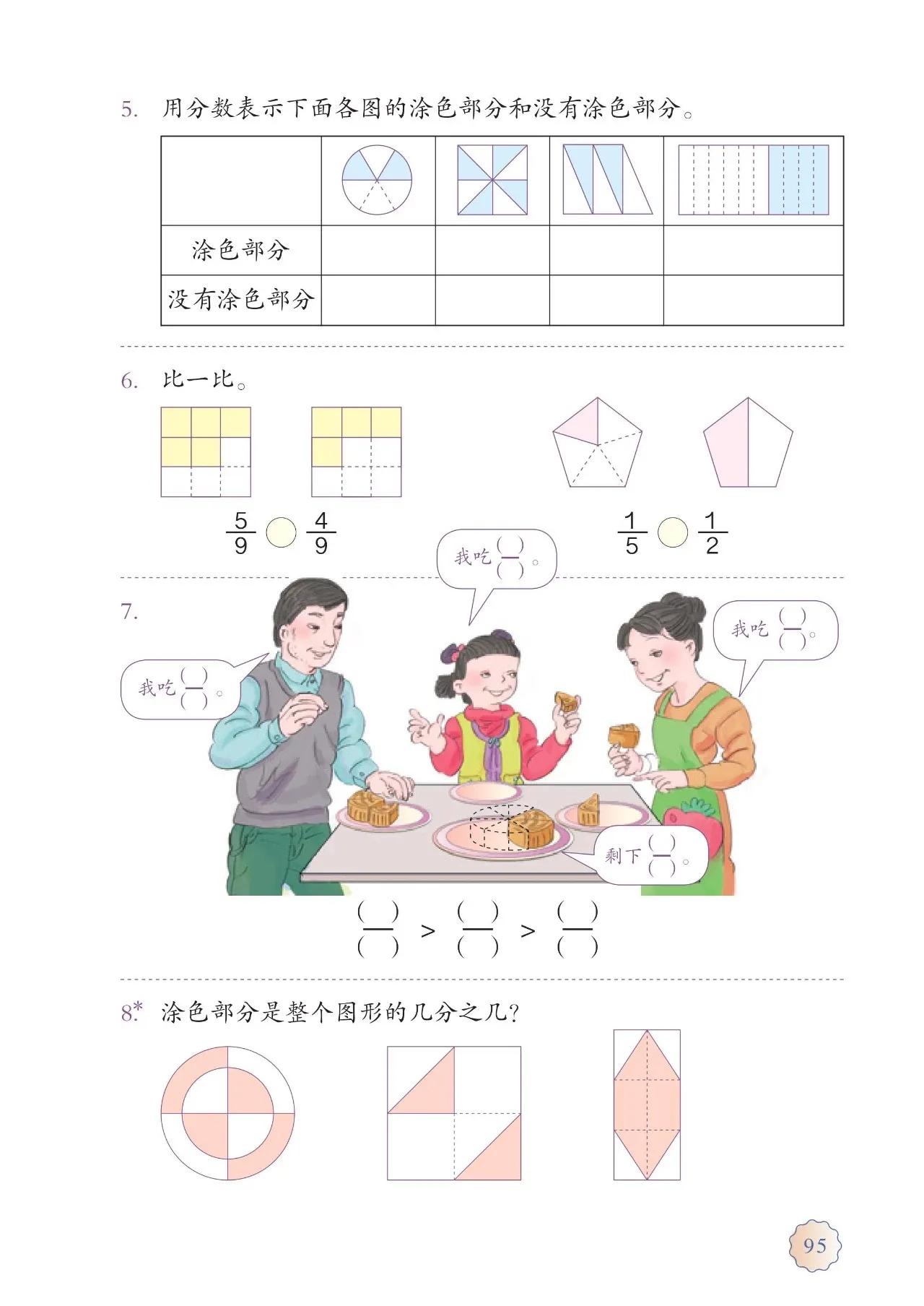 人教版小学数学(三年级上册)课本电子版暑假预习快收藏