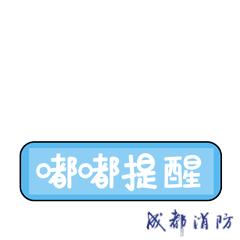 注意！不只是火花，更是“祸”花！