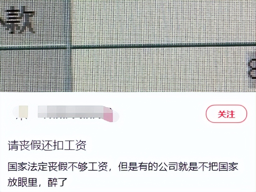 员工参加丧假被辞退,为员工请丧假被辞退