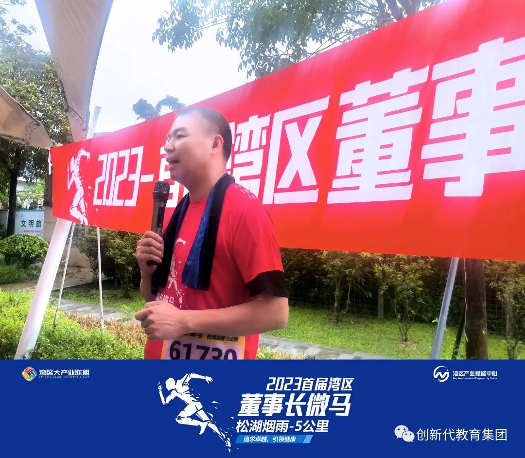 珠三角企业家马拉松,东莞马拉松2019开幕式